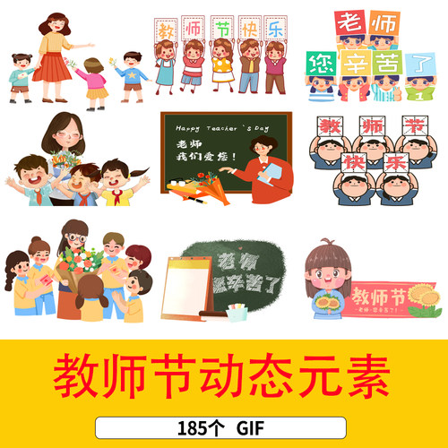 教师节老师上课讲课黑板卡通动图gif感恩老师教师动态图GIF素材