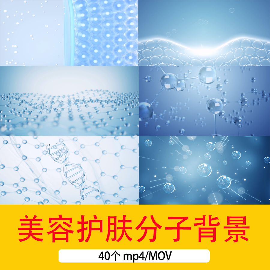 美容护肤精华液分子结构动画视频化妆品水分子水珠微观背景视频