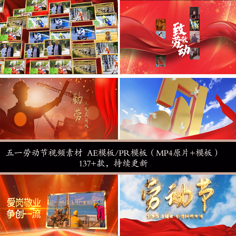 五一劳动节开场片头视频51劳动节图文展示劳模颁奖晚会照片ae模板