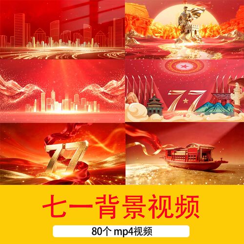 2026红色爱国诗词朗诵演讲PPT宣传七一动态循环舞台背景视频素材