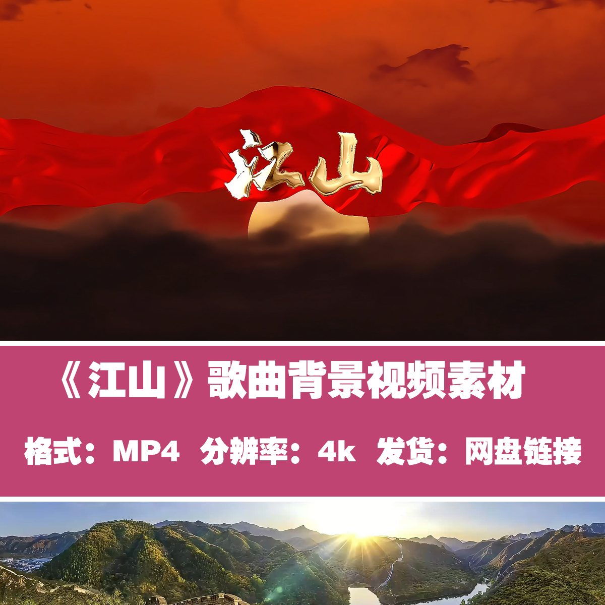 《江山》高清4k歌曲背景视频歌曲伴奏led大屏视频超清视频
