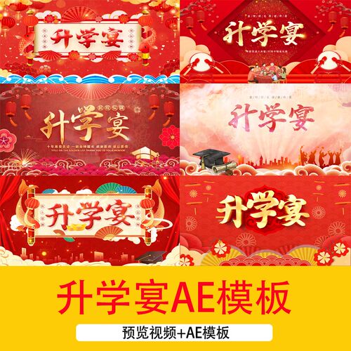 高考中考金榜题名升学宴开场片头AE模板升学宴LED舞台背景视频