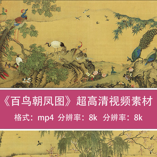 超清8k超宽屏百鸟朝凤图led大屏展示展览展示