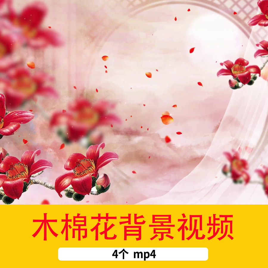 4K红色唯美浪漫木棉花视频背景妇女节母亲节木棉花背景木棉花视频