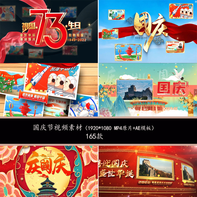 国庆节片头动画ae模板视频片头国庆73周年AE模板片头国庆照片模板