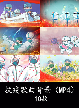 抗疫歌曲舞台情景剧背景抗疫最美天使逆行背影抗疫逆行背景视频
