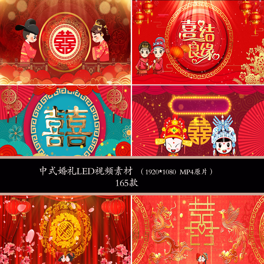 中式婚礼led背景视频素材中式婚礼无限循环背景视频素材婚礼素材