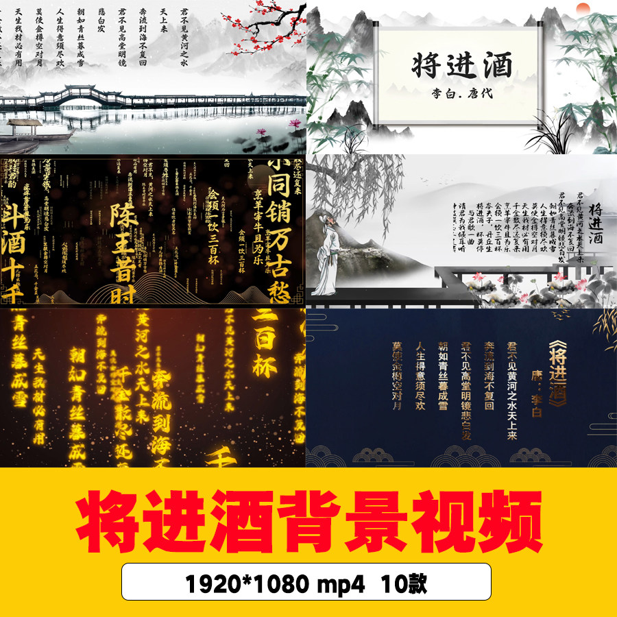唐诗李白水墨将进酒诗词朗诵演讲背景视频文字冲屏古诗词视频背景