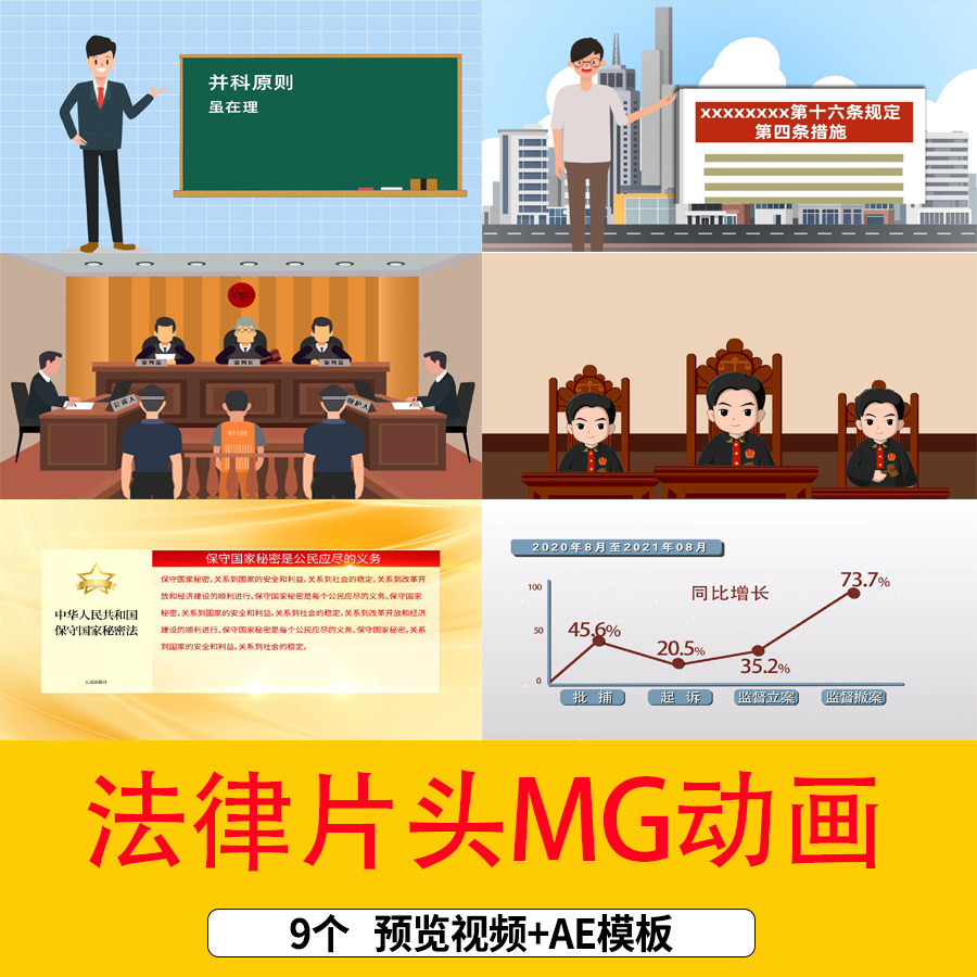 全国法制宣传日科普介绍讲解解说mg动画简约法律片头视频AE模板