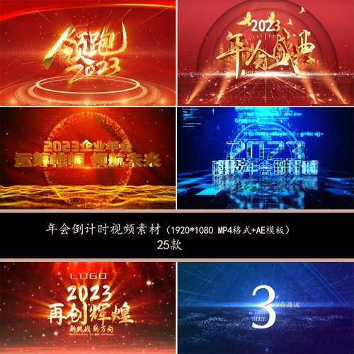 2023兔年会新年倒计时开场片头10秒5秒倒计时年会背景视频AE素材