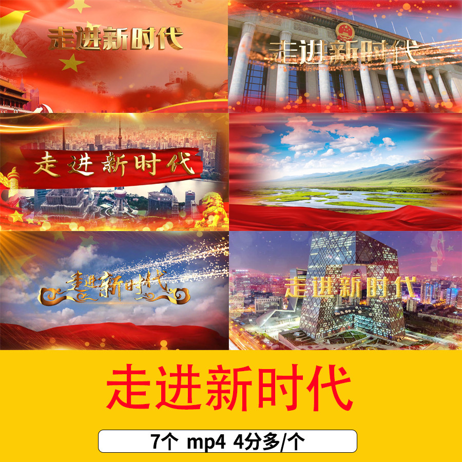 走进新时代爱国歌曲mv舞台舞蹈伴舞晚会演出合唱配乐LED背景视频