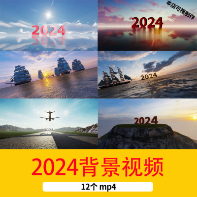 大气天空云海2024曙光希望背景新起点新征程龙年扬帆起航背景视频