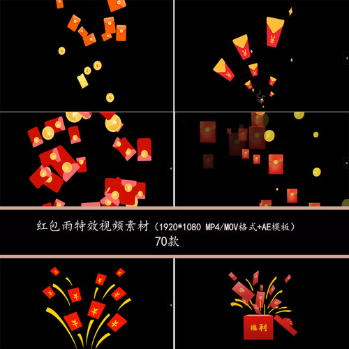 电商促销双11红包雨特效漂浮元素视频红包特效素材红包雨AE素材