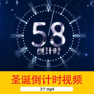 圣诞节1分钟倒计时视频圣诞节60秒倒计时背景视频圣诞节倒计时