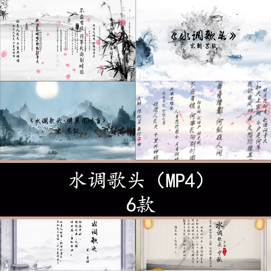 中国风古风诗词朗诵演讲水调歌头背景素材微课课件led舞台视频