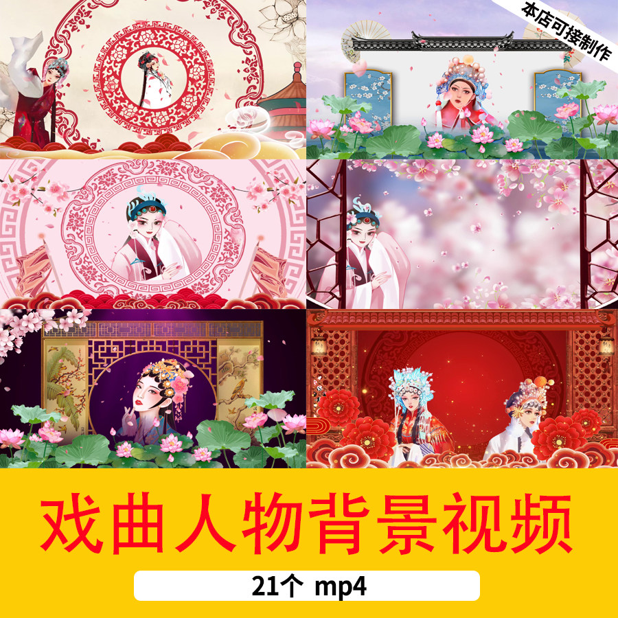 中国风古典水墨山水戏曲戏剧人物背景国潮戏曲舞蹈舞台背景视频