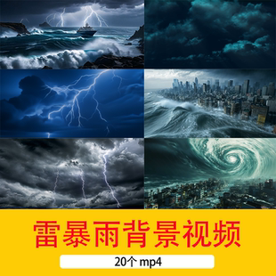 4K雷电暴风雨乌云密布风雨交加下雨天闪电电闪雷鸣雷电背景视频