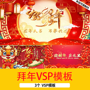 2024龙年新年春节创意新春祝福视频拜年边框VSP会声会影模板视频