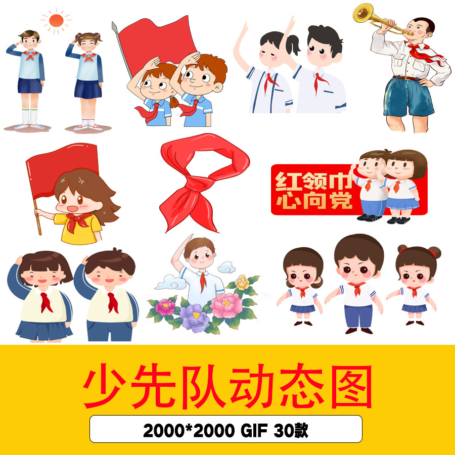学生青年敬礼少先队红领巾旗帜动图祖国花朵童心向党升旗gif动图