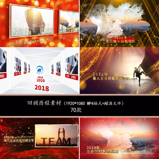 企业年会盛典历程回顾图文AE视频模板年度盛典大事件回顾照片墙