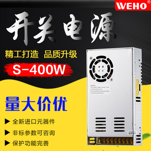 伟豪S 12V33A直流24V17A开关电源220转48v供电监控设备LED灯 400W