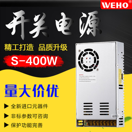 伟豪S-400W-12V33A直流24V17A开关电源220转48v供电监控设备LED灯