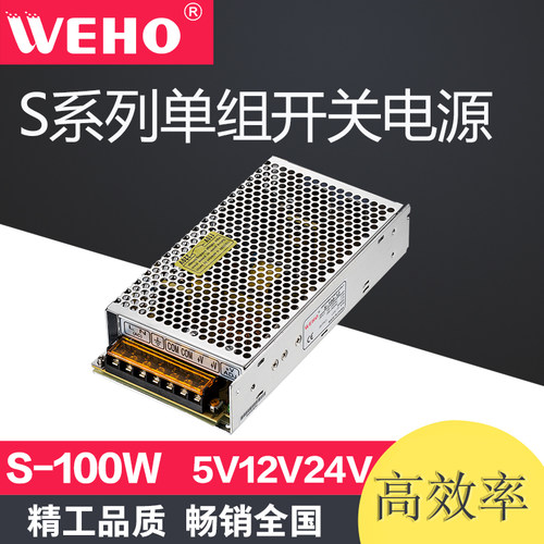 S-100W伟豪开关电源变压器220V转直流5V12V24V36V电机工控变压器 - 封面