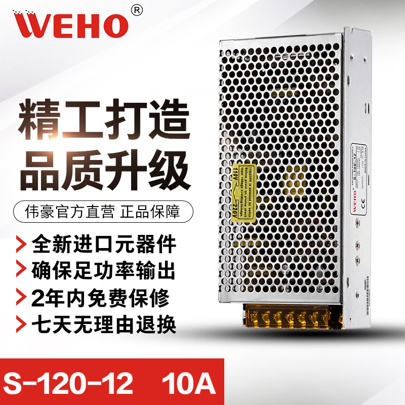 伟豪120W开关电源12v10a摄像机电源监控集中供电S-120-12保修2年
