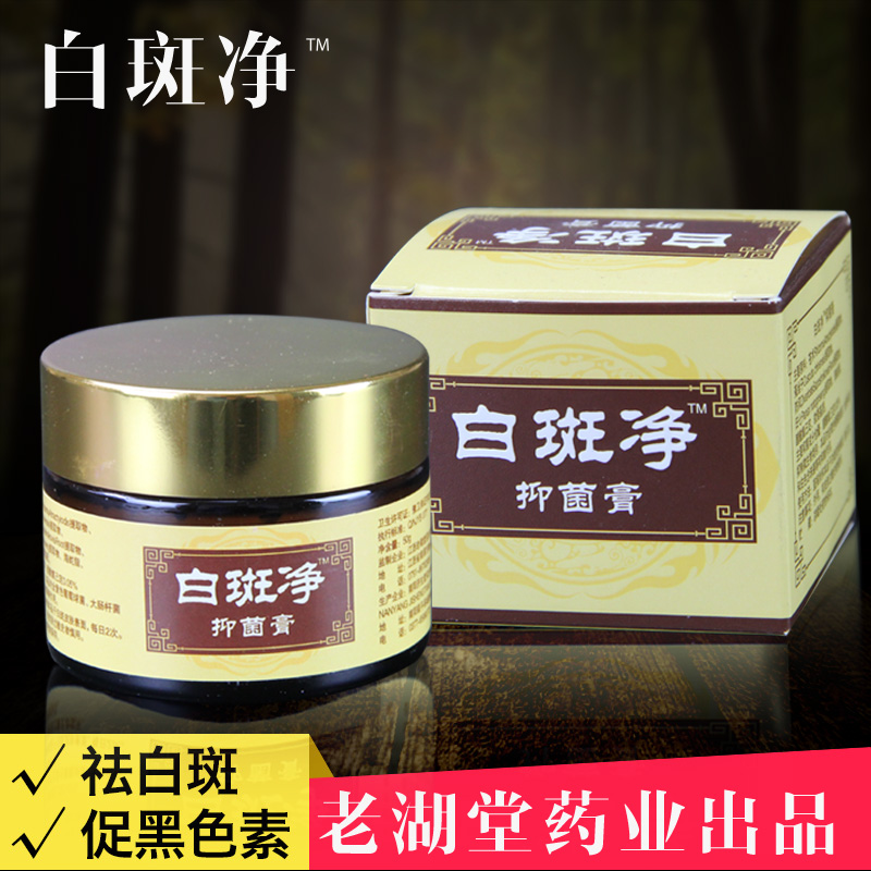白癜风外用正品白斑净