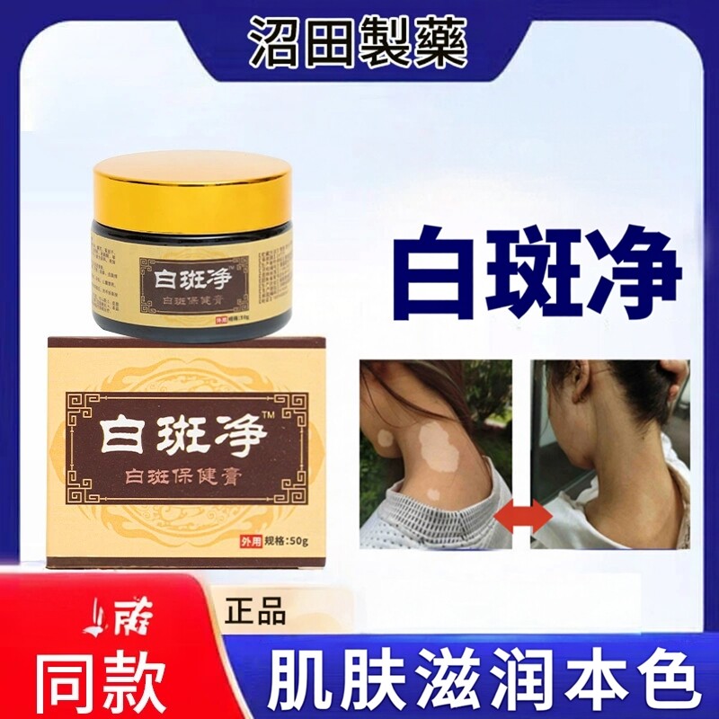 白外用黑色素生长修复专用正品白班净白班软膏遮盖液遮瑕2