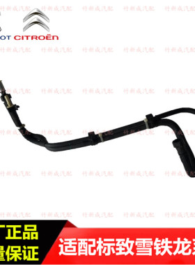 标致3008 308CC SW 408 4008 508 C5高压油泵油管C4L汽油管1.6T