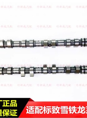风神AX3 AX4 AX5 AX7 A60 L60 A9 1.5发动机进气凸轮轴排气凸轮轴