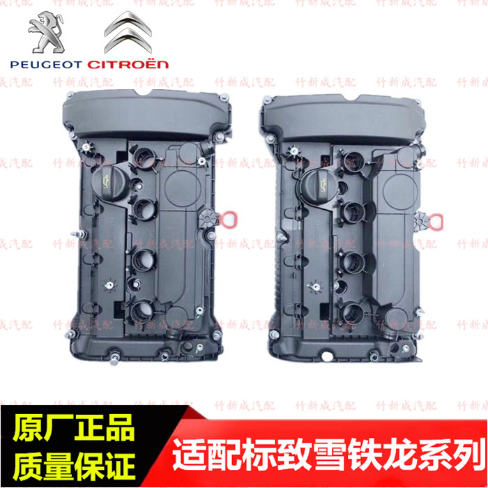 标致2008 308 408 508 C5 C4L C3XR 3008气门室盖总成密封垫1.6T