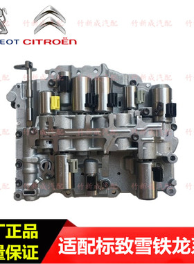 标致2008 3008 408雪铁龙C5 C4L世嘉AL4 AT6变速箱波箱油路板阀体