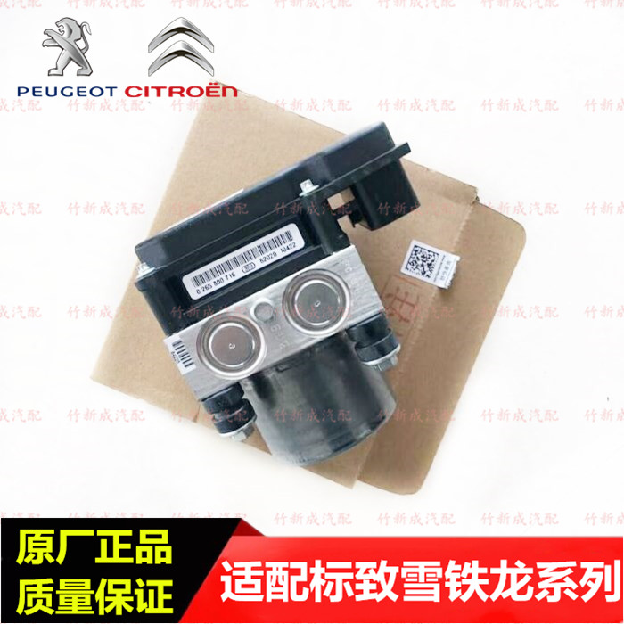 标致2008 3008 508雪铁龙C5 C3XR C4L凯旋DS5刹车制动总泵ABS泵