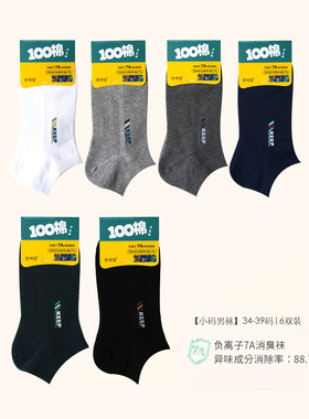 34-39码 | 安利达6865青少年纯棉防臭秋冬季短筒小码运动男袜