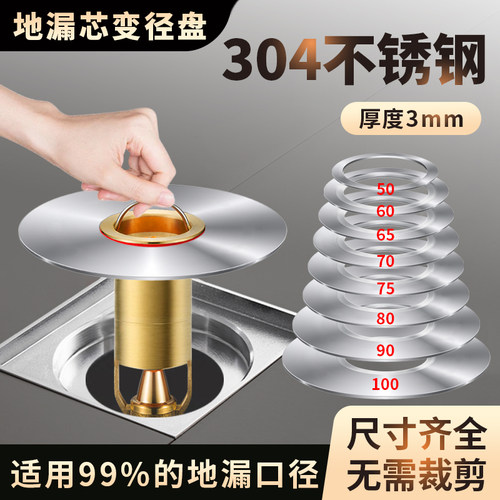 不锈钢变径盘50/60/70/80/90/100mm适用100mm老地漏芯塑料连接盘 - 封面