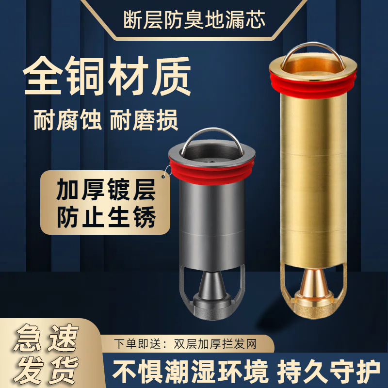全铜断层加长地漏芯通用下水道防返臭延长管防虫过滤磁悬浮封口盖