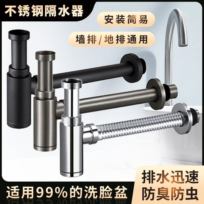 洗手盆防返臭304不锈钢排水管