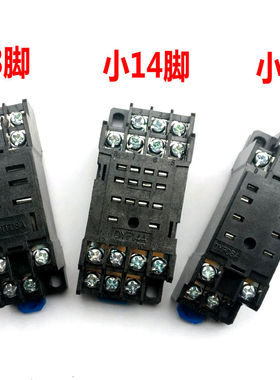 小14脚大8脚中间继电器底座PYF/DYF08A/14A/DTF08A插座MY2N-J Y4