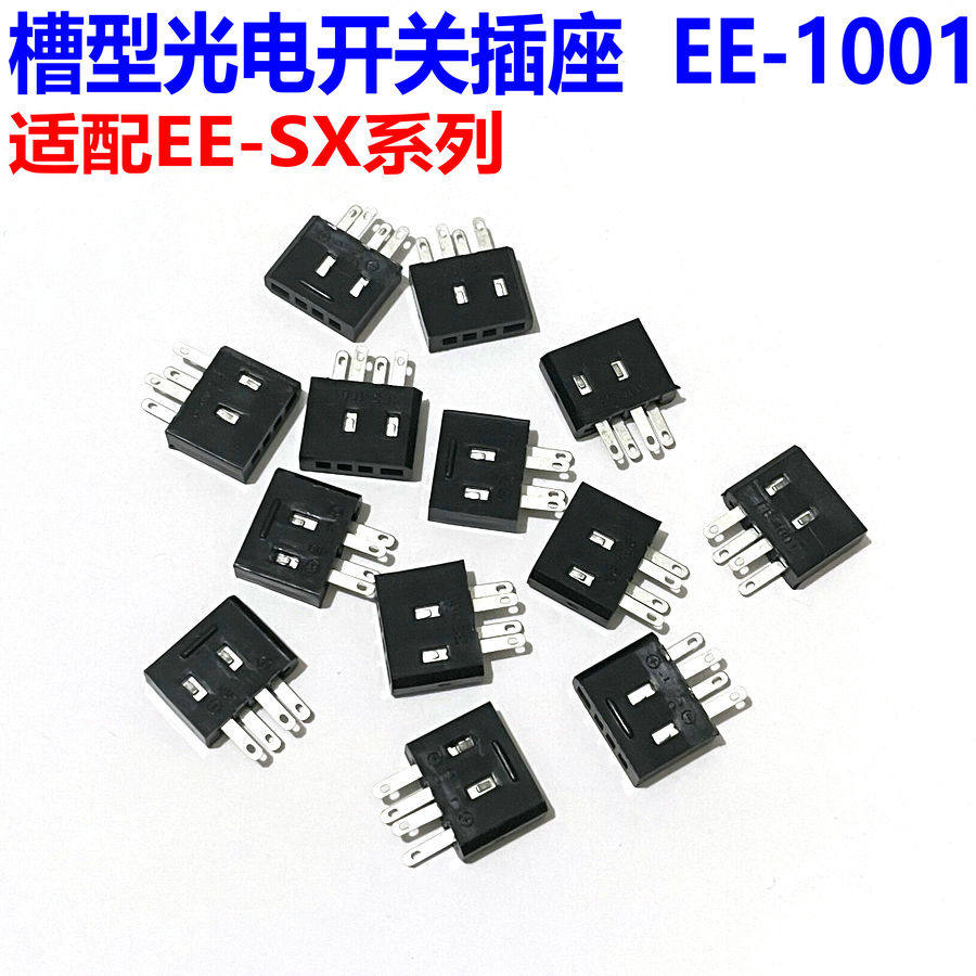 u槽l型光电开关插座ee-1001尾端插脚ee-sx671/672/3/670/674a端子