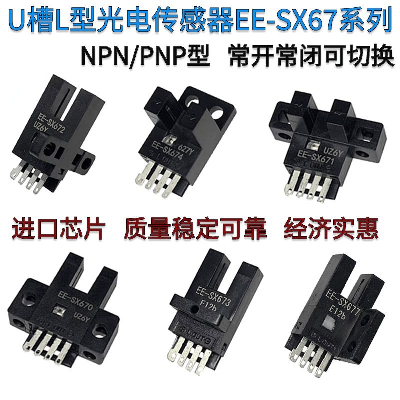 u槽型限位感应光电传感器开关