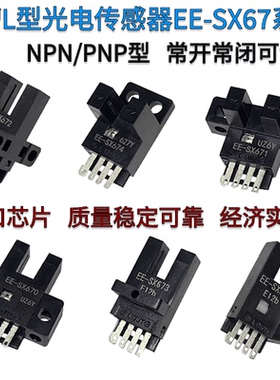 U槽型限位感应光电开关EE-SX670/472A/671R/675/673/SX674P传感器