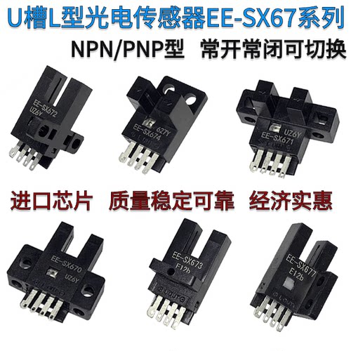 u槽型限位感应光电传感器开关