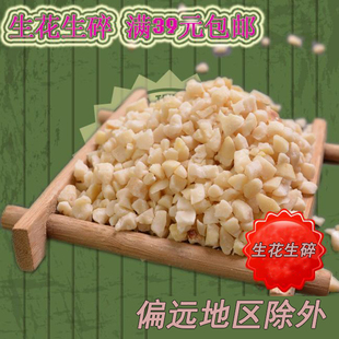 烘焙原料鸡蛋仔月饼花生糖曲奇生乳白花生碎500g满额包邮