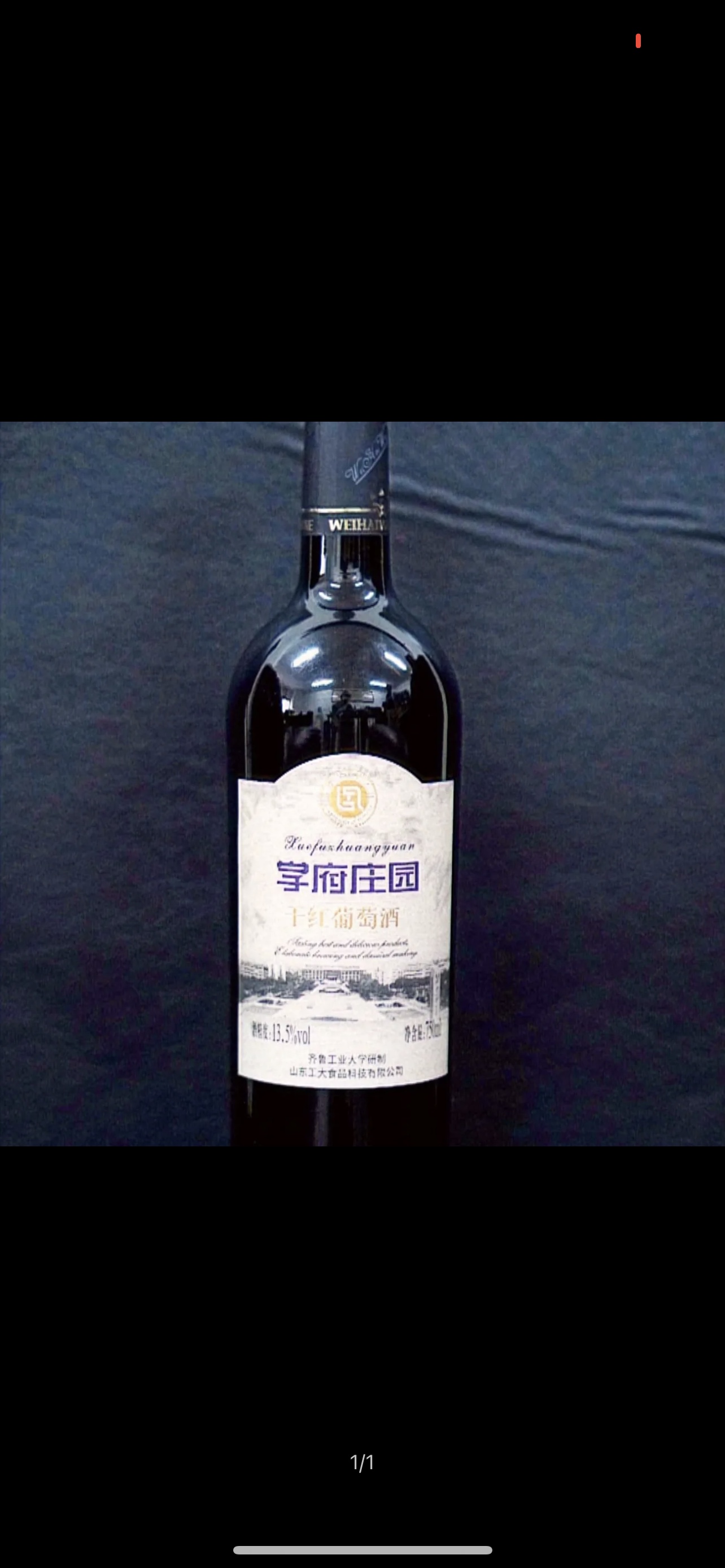 齐鲁工业大学老轻院精酿干红葡萄酒齐鲁工业大学研制