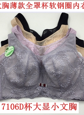 随意新款7106D女抹胸大码全罩杯胖MM大胸显小蕾丝防走光文胸7108E