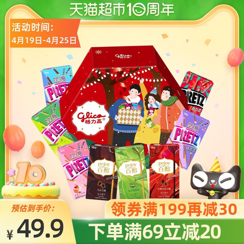 3glico/格力高六角节日狂欢礼盒休闲网红宅家囤货高颜值零食大礼包