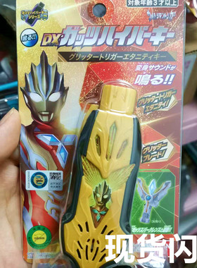 日版万代特利迦奥特曼永恒闪耀密钥超越之钥匙DX最终形态特利迦变