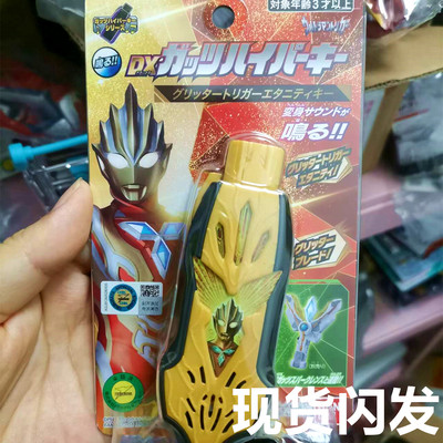 万代特利迦奥特曼永恒闪耀密钥